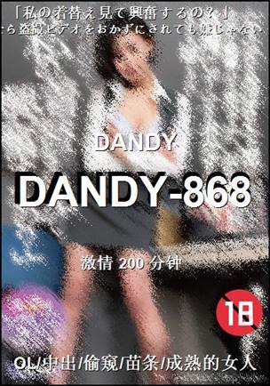 DANDY-868Ѹ