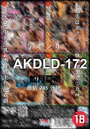 AKDLD-172Ѹ