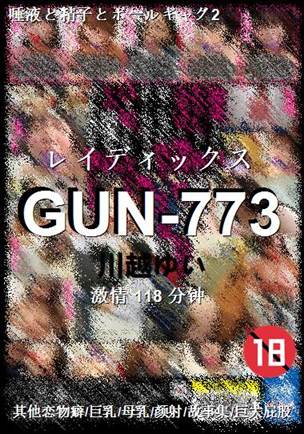 GUN-773Ѹ