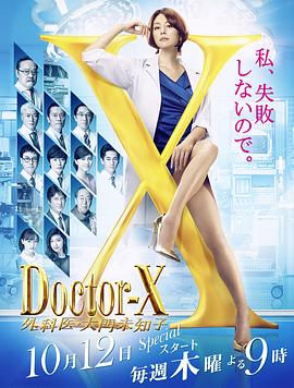 Doctor-X弾BT