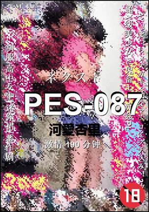 PES-087Ѹ