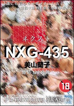 NXG-435BT