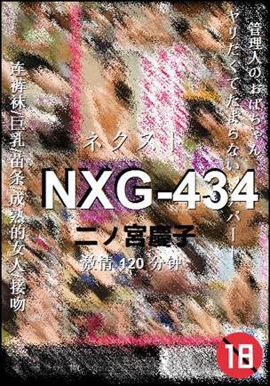 NXG-434BT