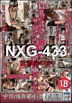 NXG-433BT