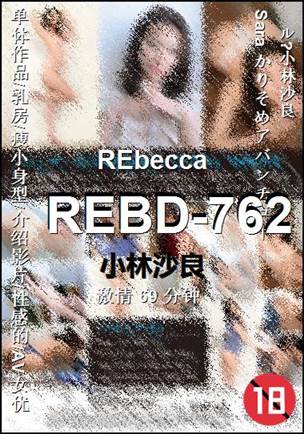 REBD-762BT