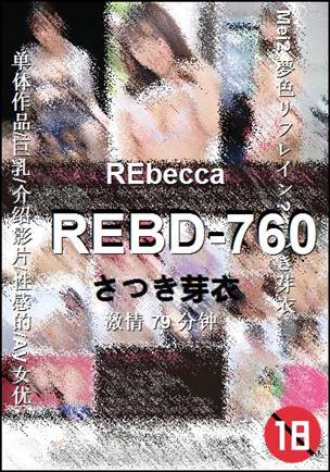 REBD-760Ѹ
