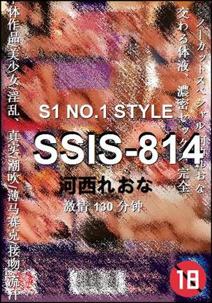 SSIS-814BT