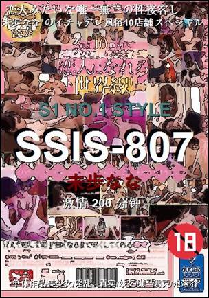 SSIS-807Ѹ