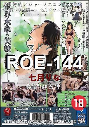 ROE-144Ѹ