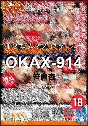 OKAX-914Ѹ