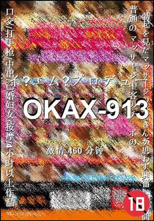 OKAX-913BT