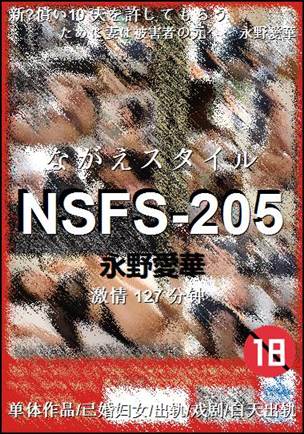 NSFS-205BT