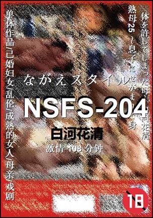 NSFS-204Ѹ