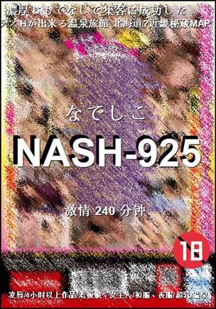 NASH-925Ѹ