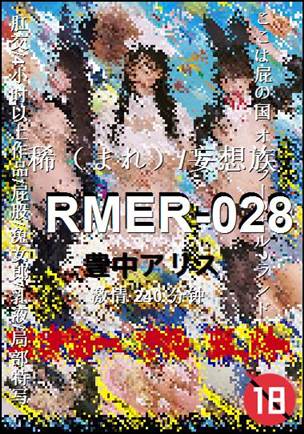 RMER-028BT