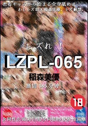 LZPL-065Ѹ