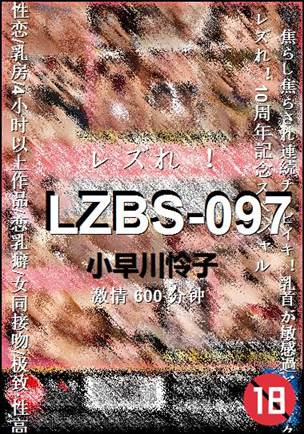 LZBS-097BT