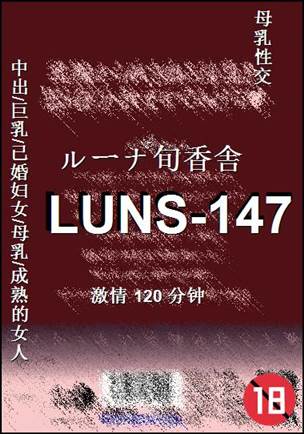 LUNS-147Ѹ