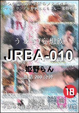 JRBA-010Ѹ