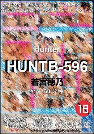 HUNTB-596BT
