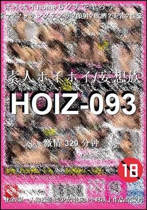 HOIZ-093Ѹ