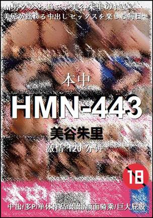 HMN-443BT