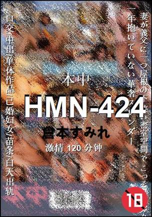 HMN-424BT