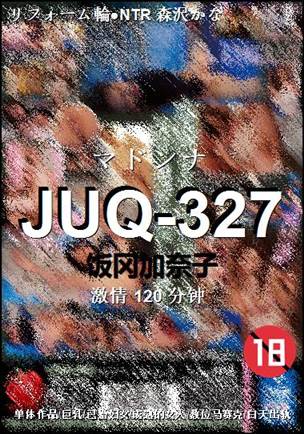 JUQ-327Ѹ
