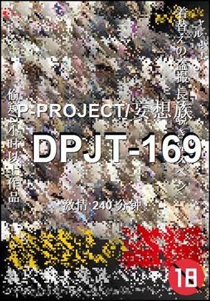 DPJT-169Ѹ