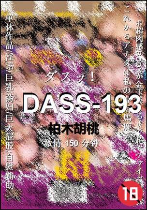 DASS-193Ѹ