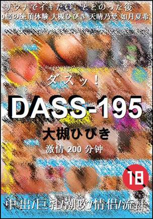DASS-195Ѹ