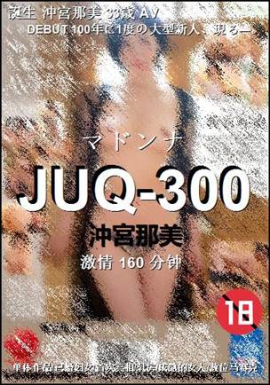 JUQ-300BT