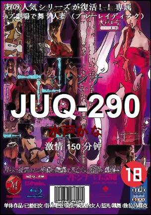 JUQ-290BT