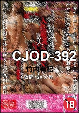 CJOD-392Ѹ