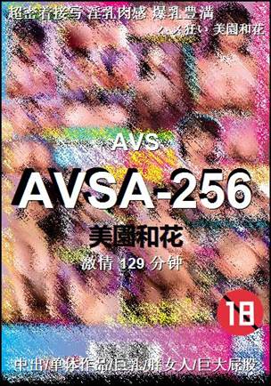 AVSA-256Ѹ