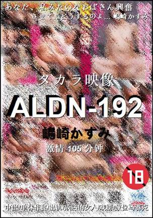 ALDN-192Ѹ
