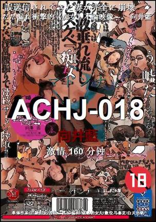 ACHJ-018Ѹ