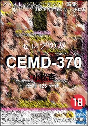 CEMD-370Ѹ