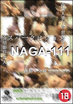 NAGA-111Ѹ