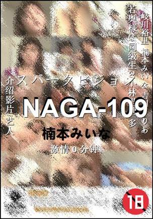 NAGA-109Ѹ