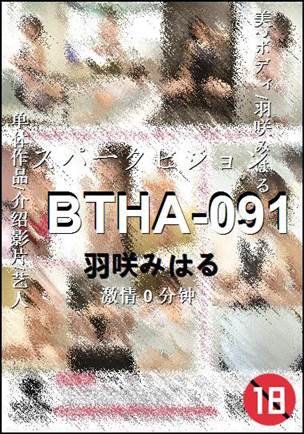 BTHA-091BT