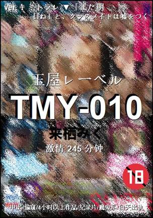 TMY-010BT