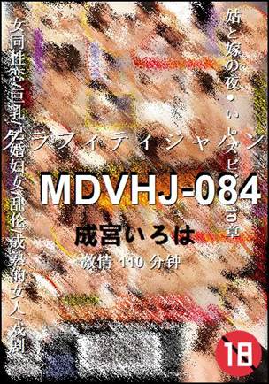 MDVHJ-084BT