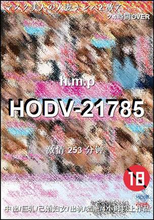 HODV-21785BT