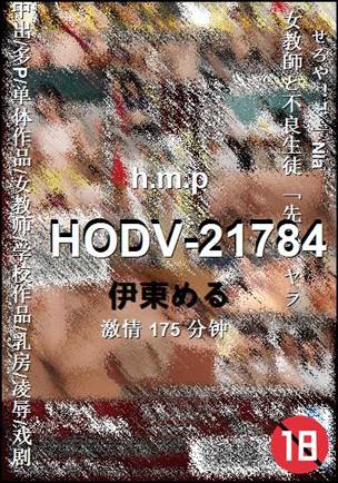 HODV-21784Ѹ