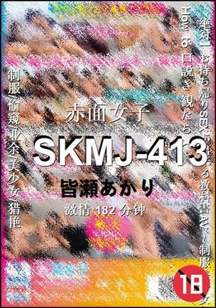 SKMJ-413Ѹ