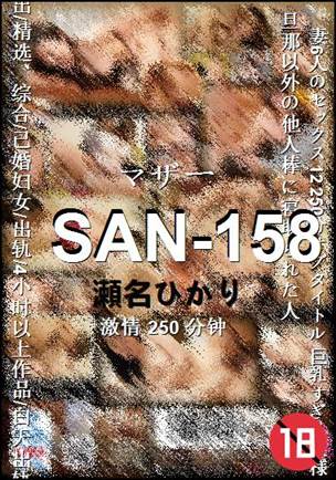 SAN-158Ѹ