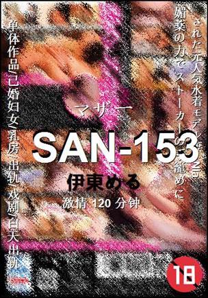 SAN-153BT