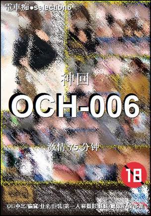 OCH-006BT