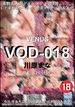 VOD-018BT